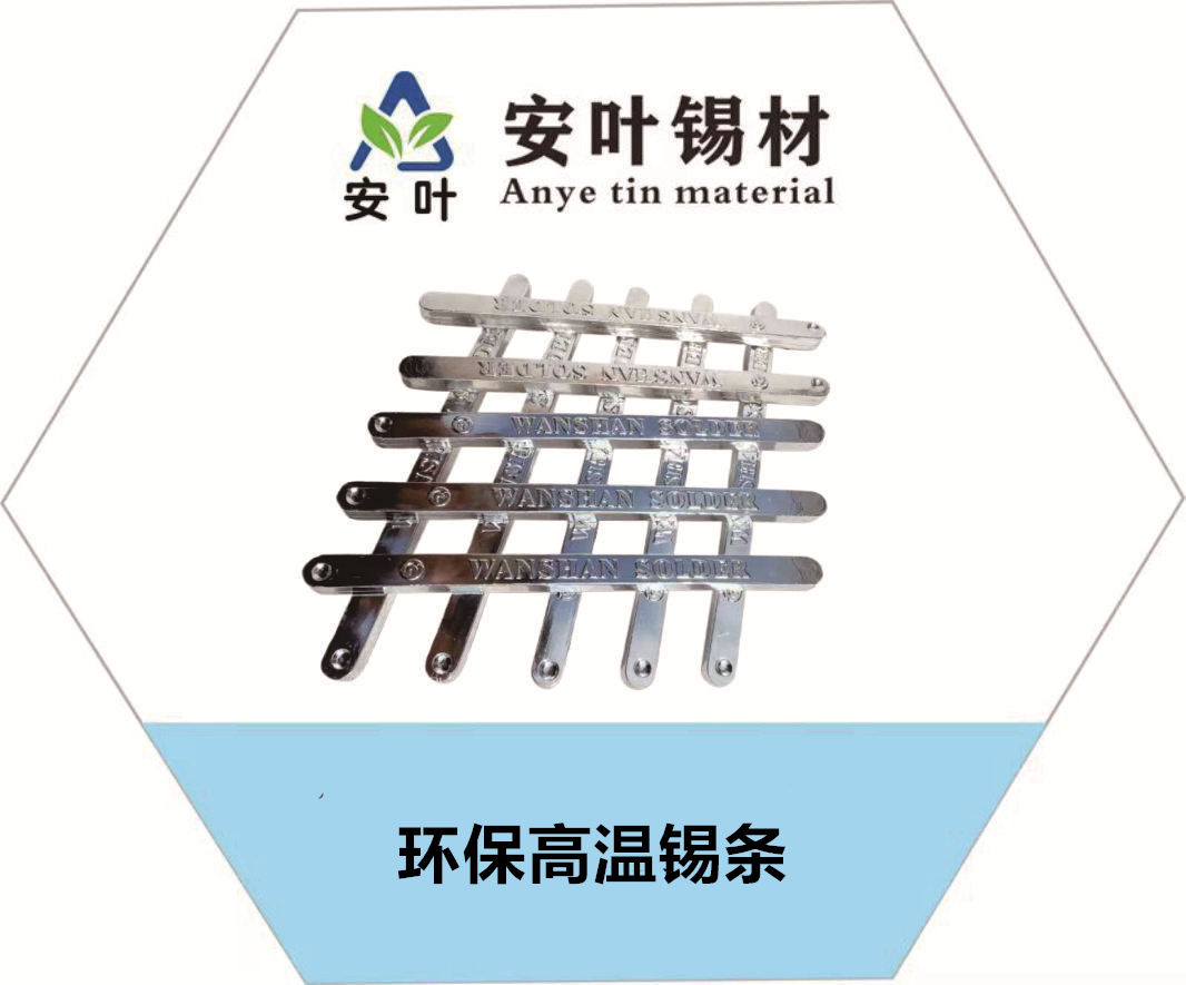 安徽环保高温锡条