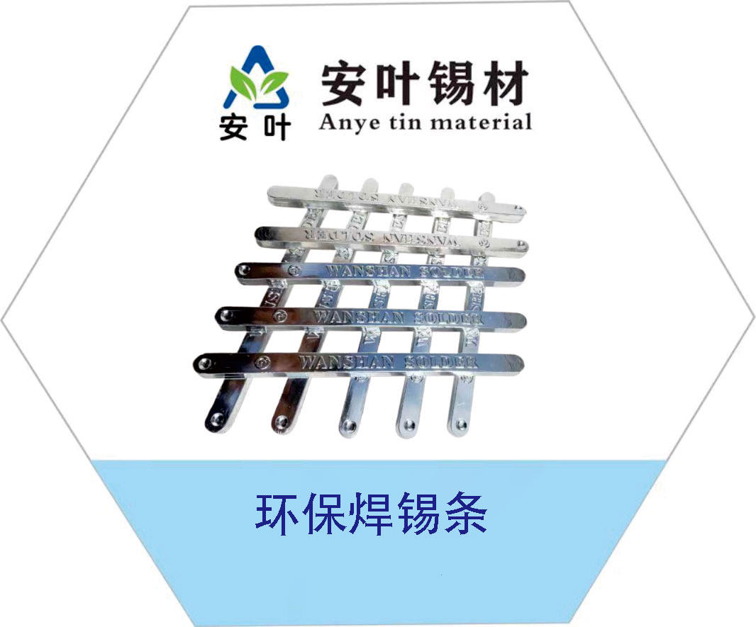 安徽环保焊锡条