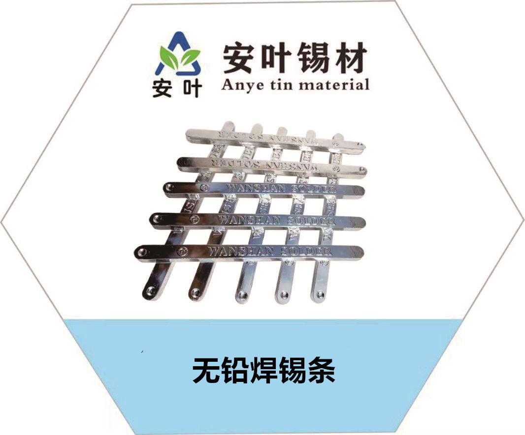 安徽无铅焊锡条