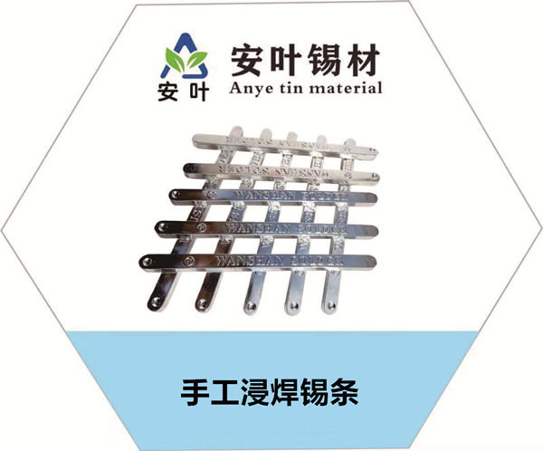 安徽手工浸焊锡条