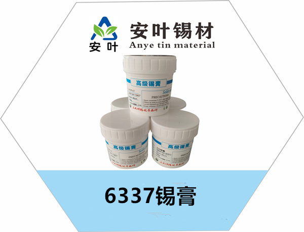 安徽6337焊锡浆，6337锡膏