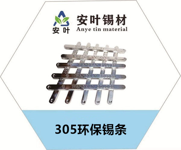 安徽305环保锡条