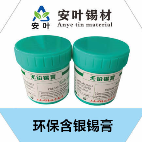 安徽含银环保锡浆
