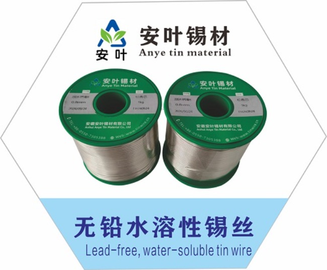 安徽水溶性焊锡丝
