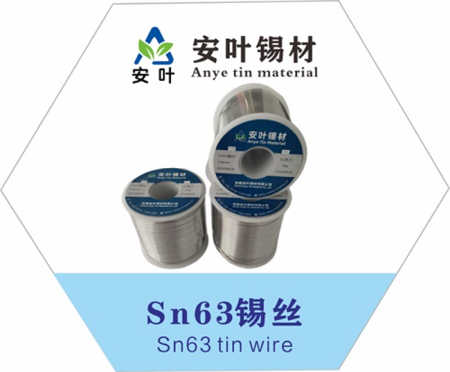安徽SN63PB37锡丝