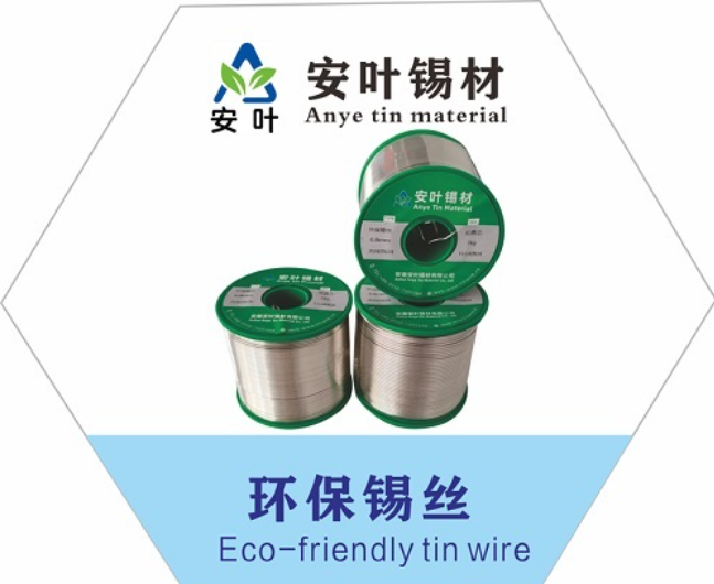 安徽免清洗焊锡丝