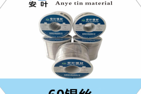 安徽60锡丝