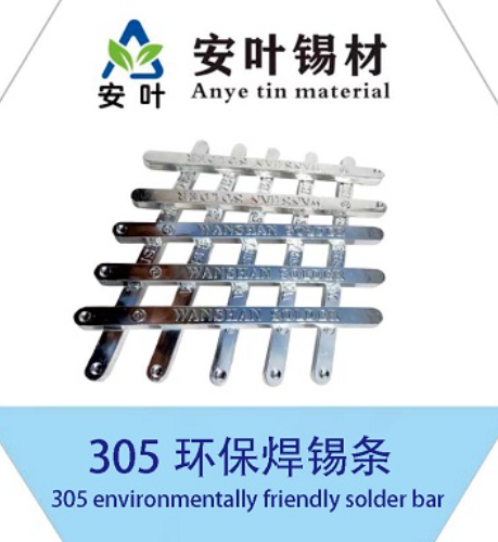 安徽305环保焊锡条