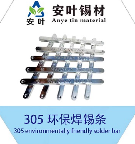 安徽305焊锡条