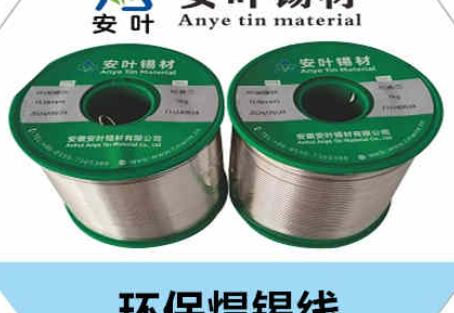 安徽环保焊锡线