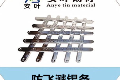 安徽防飞溅锡条