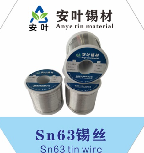 安徽SN63PB37锡线
