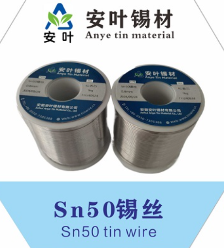 安徽sn50pbA锡线