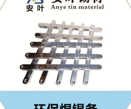 安徽​焊锡条本公司焊锡牌——质量优、款式齐全