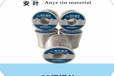 安徽焊锡丝，包括63锡丝和低度锡丝，以满足不同客户的需求。在选择时，应考虑以下因素